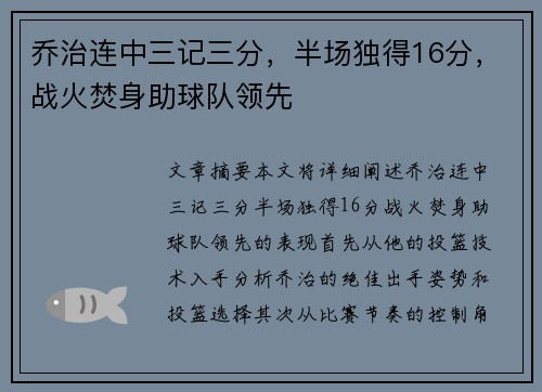 乔治连中三记三分，半场独得16分，战火焚身助球队领先