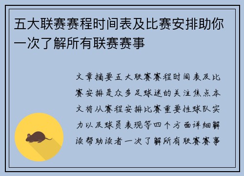 五大联赛赛程时间表及比赛安排助你一次了解所有联赛赛事