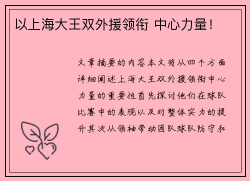 以上海大王双外援领衔 中心力量！